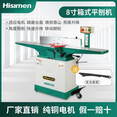 信民Hisimen8寸平刨机H0656直刀螺旋刀 木工电刨刨床刨木机平压刨