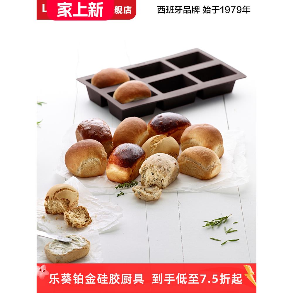 LEKUE/乐葵蛋糕模具自制面包家用diy厨房不粘硅胶烘焙烘培工具6连