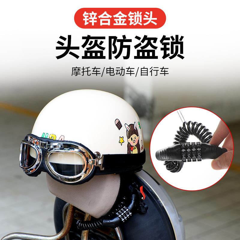 HBA电动摩托车头盔密码锁自行车锁防盗锁全盔钢丝绳锁便携迷你锁