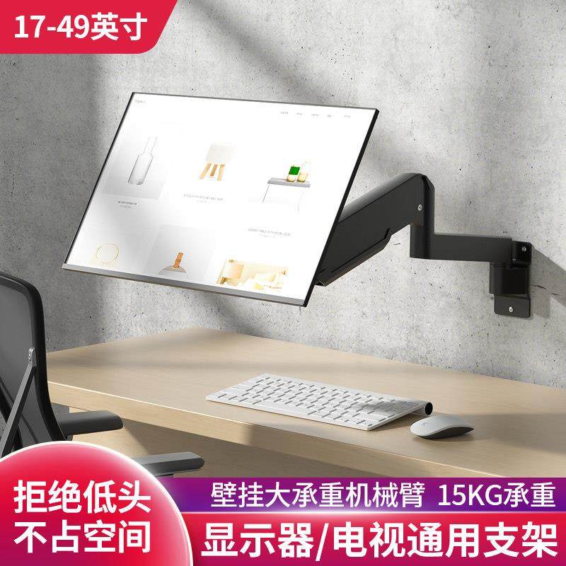24/32/49英寸带鱼屏显示器墙上支架壁挂架升降悬停支架横竖屏旋转