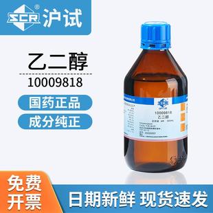 国药沪试乙二醇原液AR分析纯实验室用10009818化学试剂化工原料