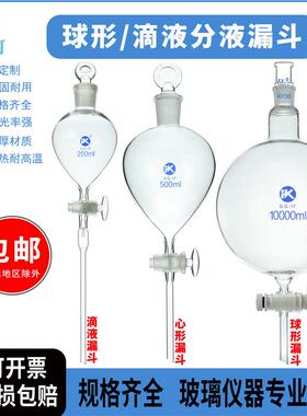 玻璃四氟球形分液滴液漏斗60/125/250/500/1000ml/2L/3L/5L/10L