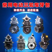 小三轮电动车差速器齿轮箱休闲车变速箱18齿16电动三轮车牙包总成