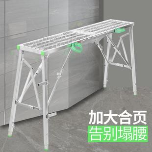 修脚手架平台凳 金玺加厚马凳多功能折叠升降家用工程便携刮腻子装
