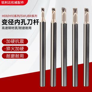高速钢抗震刀杆变径小内孔镗刀SWUBR06防震镗孔车刀数控内孔刀杆