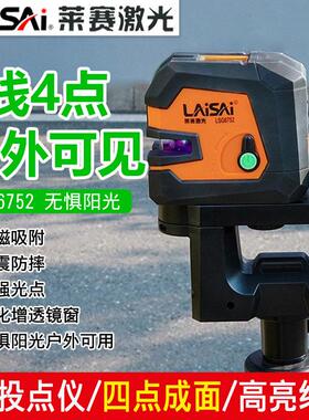 莱赛激光水平仪2线带点十字线投点仪6752投线高精度绿光室外打点