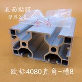 工业铝型材欧标4080直角铝型材 壁厚2.0 80铝合金框架型材配件
