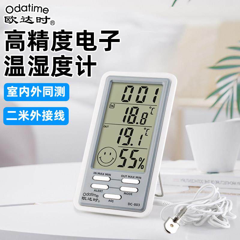 欧达时数显温度计家用室内精准温湿度表干湿高精度电子温度湿度计