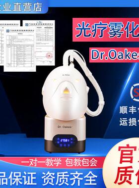 Dr.Oakes光疗雾化仪冷热喷雾机面部七彩光疗保湿修覆镇静抗衰嫩肤