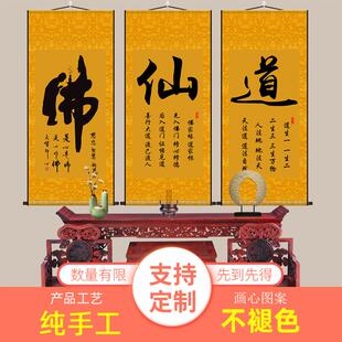 佛道仙字书法惠能临摹中式佛堂客厅玄关禅房堂屋装饰丝绸卷轴挂画