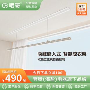 线型升降阳台家用自动智能晾衣机 晒哥隐形电动晾衣架杆隐藏嵌入式