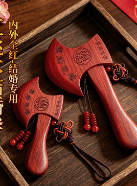 中式婚房红桃木斧头压床摆件