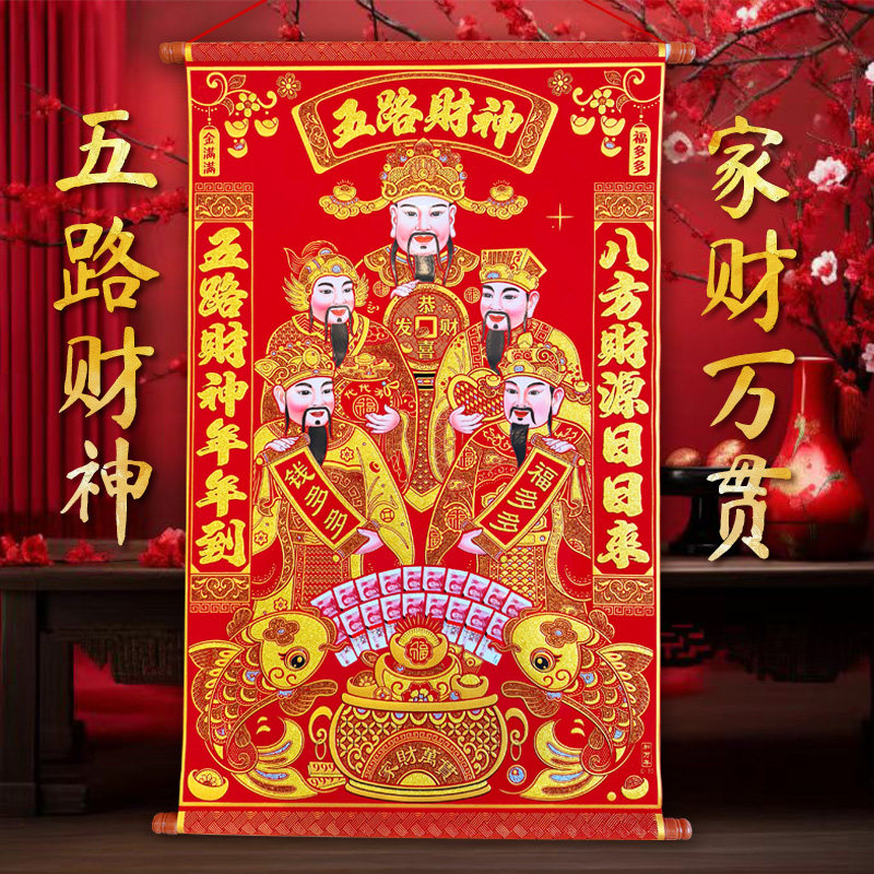 新年财神挂画春节财神爷装饰画绒布财神画中堂财神爷卷轴画像新款,节庆用品/礼品,门神,淘宝优惠券,粉丝福利购,淘宝优惠卷