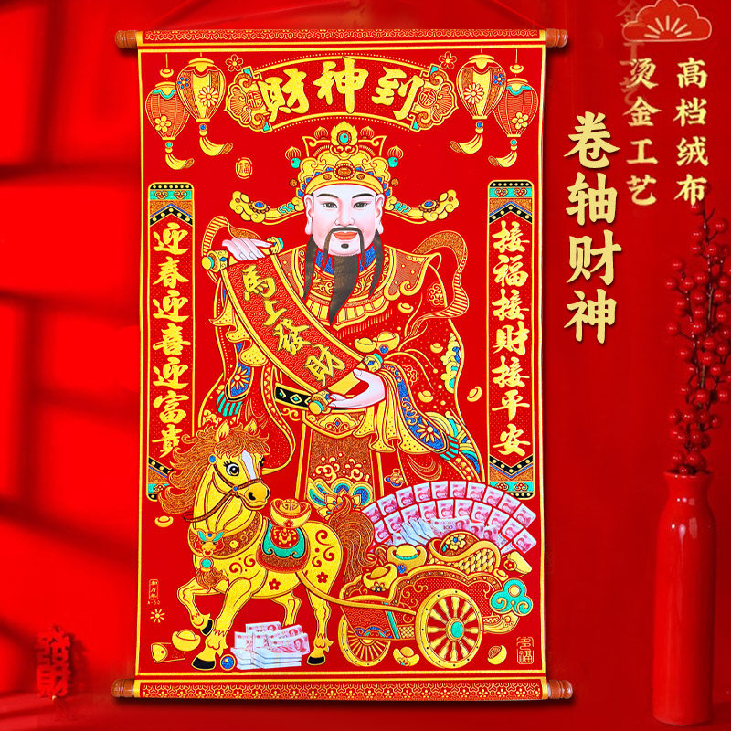 马年财神爷挂画新款春节植绒烫金彩色卷轴做生意招财进宝装饰用品,节庆用品/礼品,门神,淘宝优惠券,粉丝福利购,淘宝优惠卷