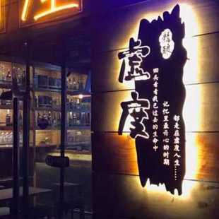 新款 招牌定制镂空灯箱创意酒店民宿不锈钢牌店铺定做门头发光字广