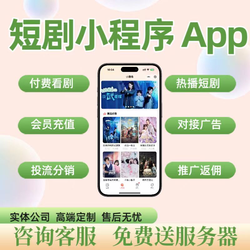 短剧小程序开发源码搭建海外上架挂载cps系统对接支付物联网平台