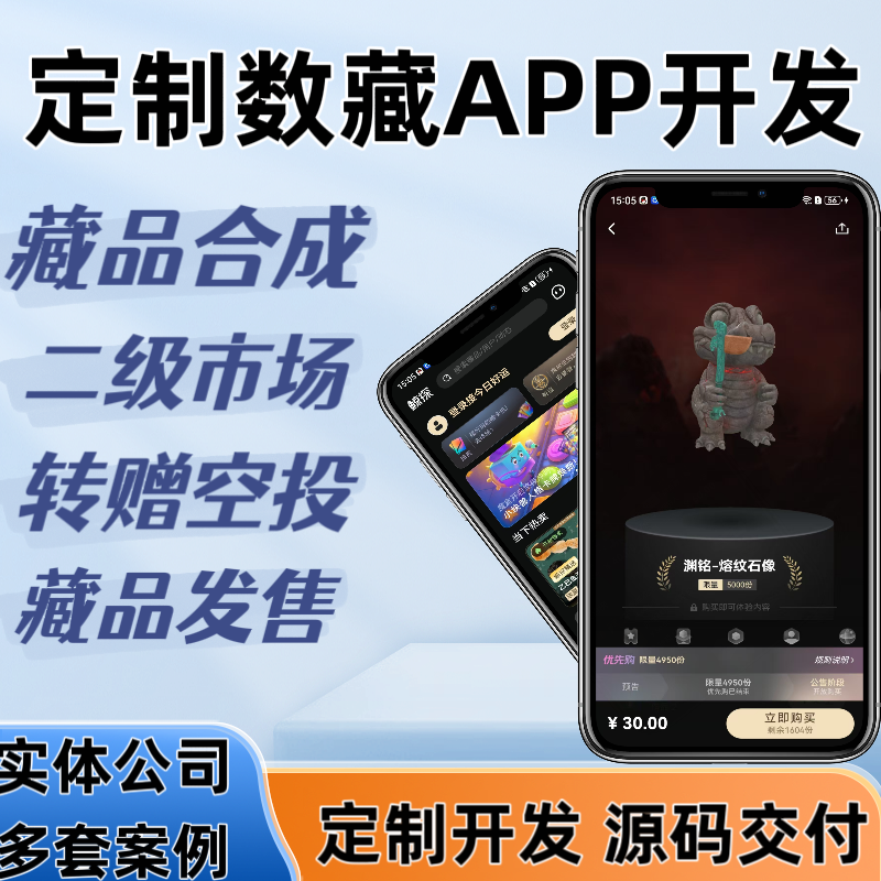 数.藏系统app开发上链ibox数.藏多语言十八蚂蚁系统艾希源码