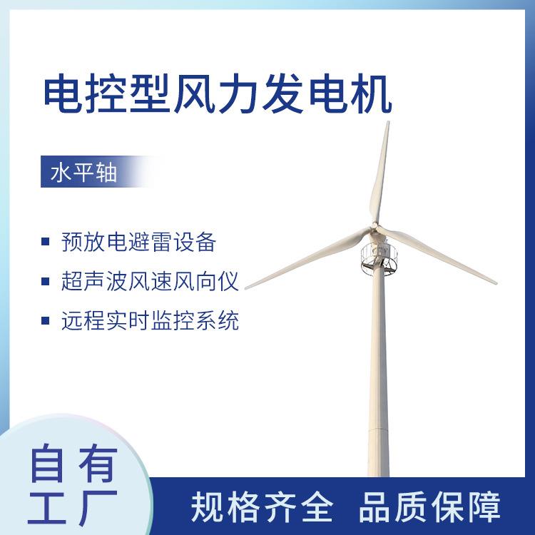 电控50家庭工程风力发电机风光互补太阳能离网并网系统节能高效