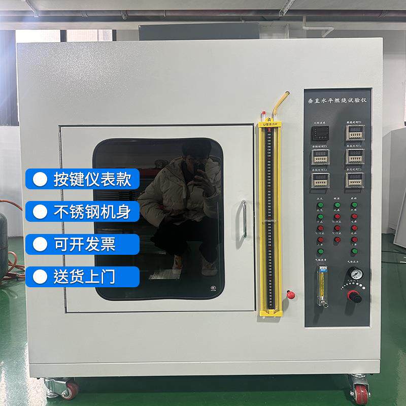94水平垂直燃烧试验机针焰灼热丝漏电起痕试验机塑料阻燃可燃烧