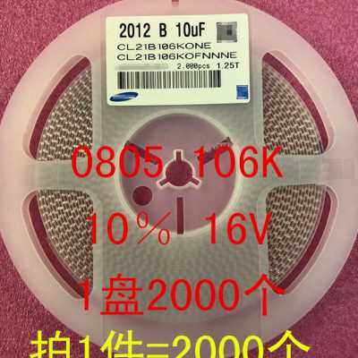 0805 贴片电容 2012 106K 10UF 16V 25V X7R 10% 1盘2000个=40元