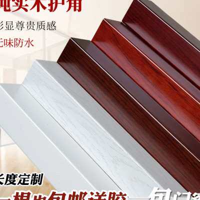纯实木护角条护墙角保护墙体拐角防撞北欧直角包边条客厅阳角装饰