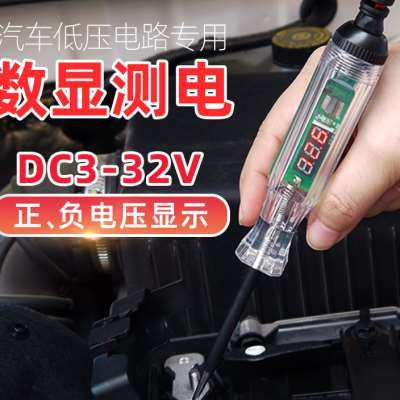汽车维修试电笔12V24V电工测电笔试灯车用多功能汽修电路线路检测