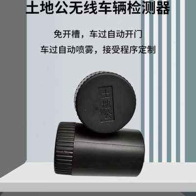 无线车辆检测器地磁感应开门停车场车位检测道闸单双路免线圈地感