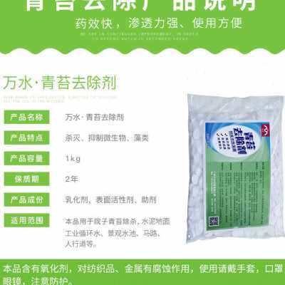 青苔去除剂苔藓克星水泥地面霉菌清除片水池除藻冷却塔杀菌灭藻剂