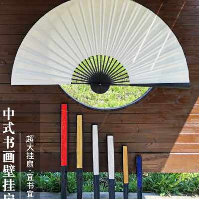 折扇大尺寸壁挂扇中式挂墙装饰扇空白宣纸特大书画扇面工艺道具扇