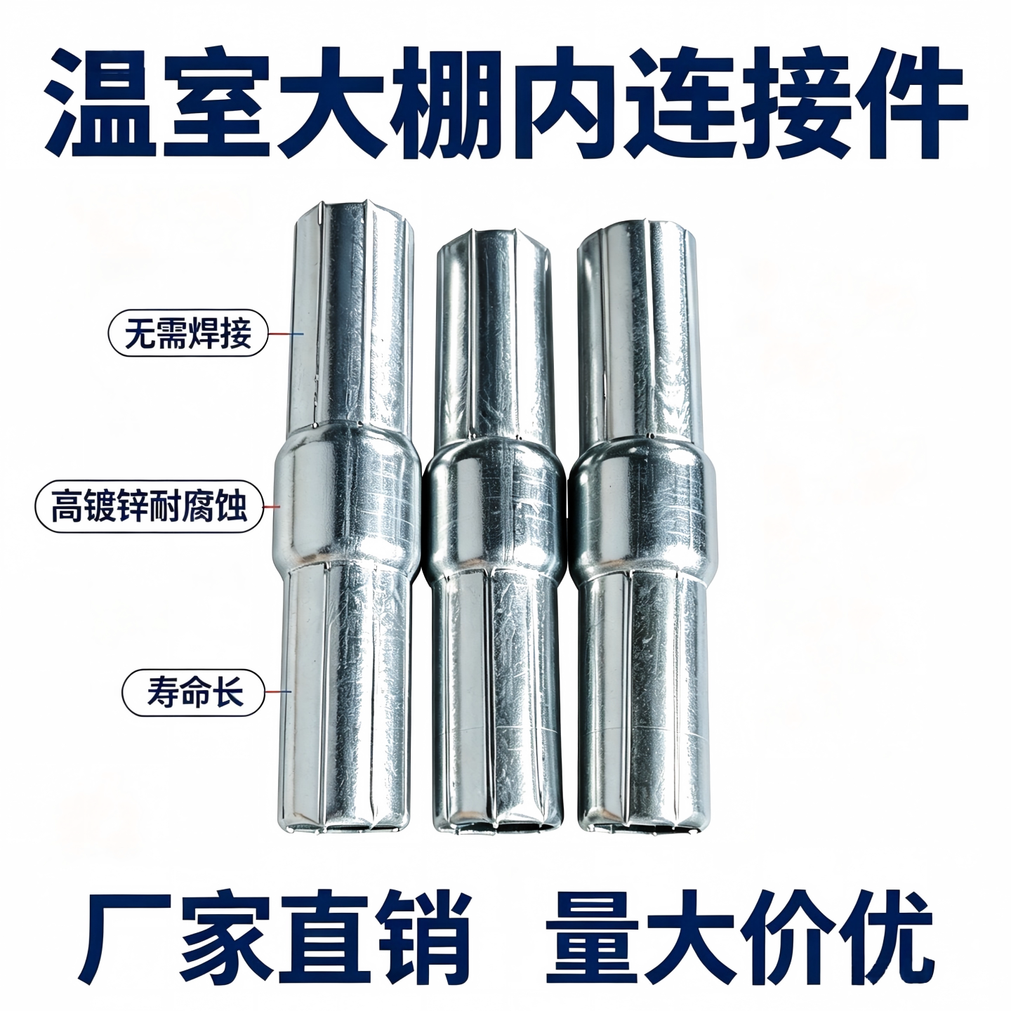 温室大棚镀锌管直接对口连接件图片