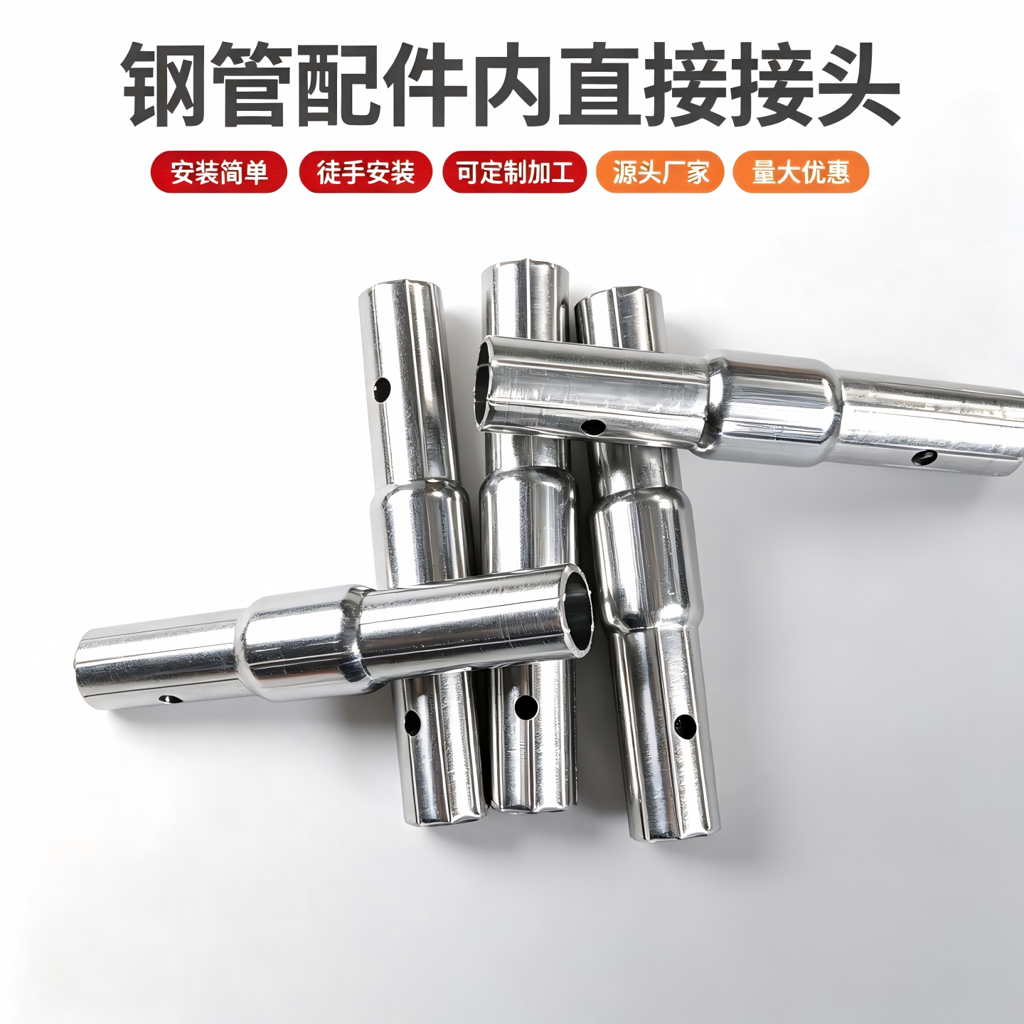 温室大棚连接骨架套管对接头