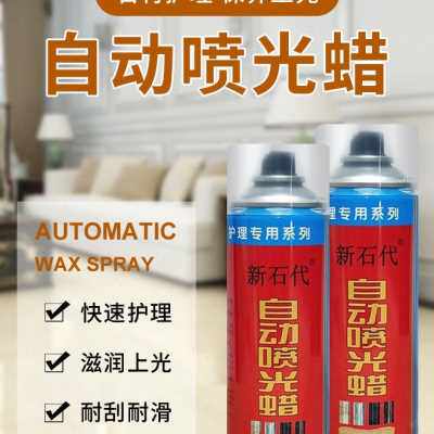 喷光蜡特亮型大理石抛光蜡石材专用自动喷光蜡桌面窗台上光增亮剂