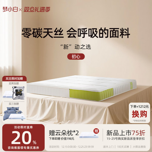 梦小白十大品牌初心无胶水床垫进口乳胶护脊黄麻独袋弹簧席梦思