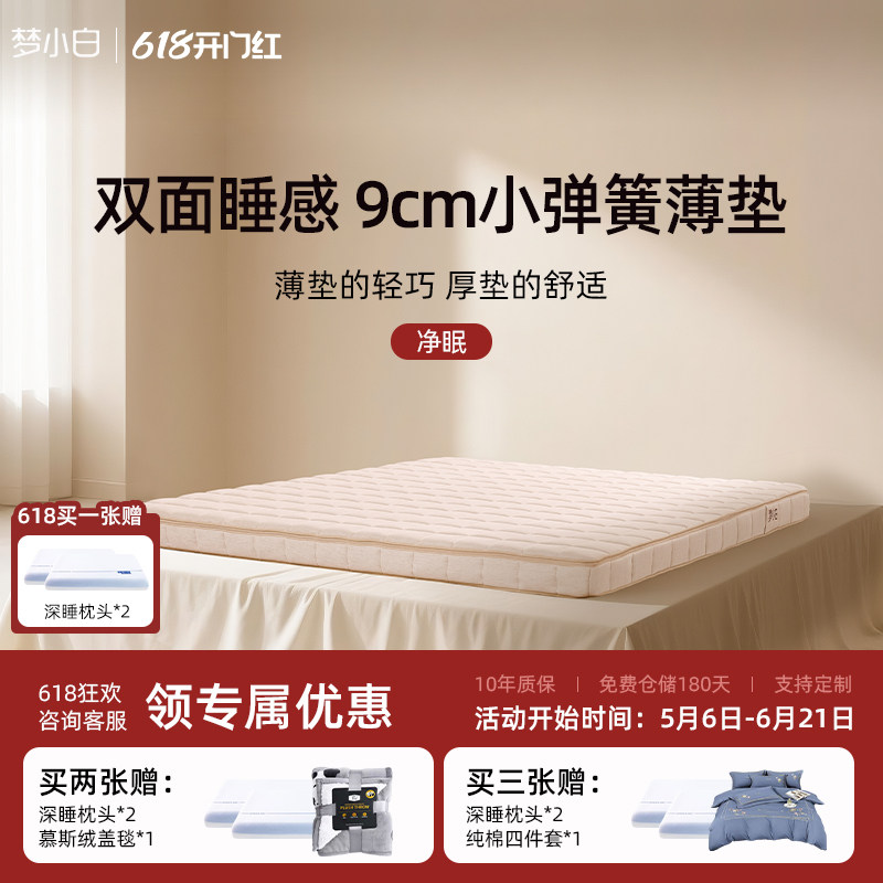 梦小白净眠双面睡感独立袋装气泡弹簧儿童薄垫床垫3D纤维精细黄麻