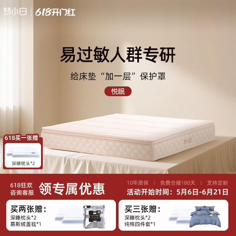梦小白悦眠可持续除醛床垫可拆无胶工艺四叶草独袋弹簧乳胶3D纤维