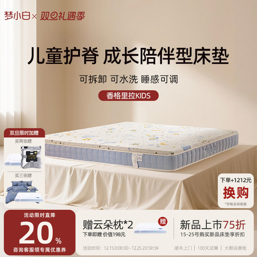 梦小白新品香格里拉kids儿童床垫