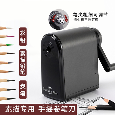 辉柏嘉素描专用削笔器