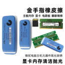 德国辉柏嘉金手指橡皮擦电脑主板维修内存条显卡清洁氧化翻新除锈不留痕磨砂擦学生用中性笔钢笔圆珠笔沙胶擦
