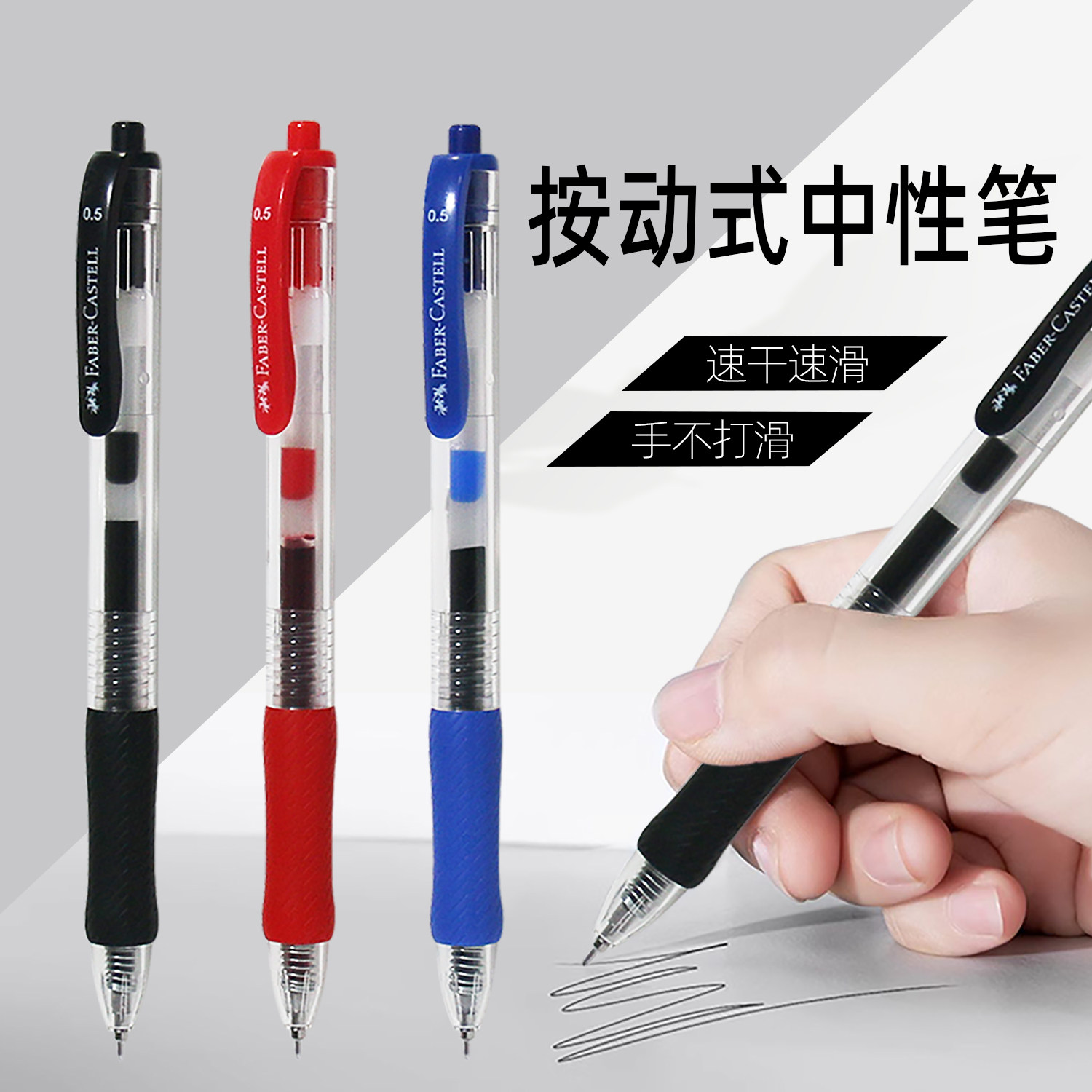 德国辉柏嘉中性笔0.5按动式速干顺滑好写中小学生练字考试刷题专用会议办公用笔黑色蓝色红色老师阅卷用