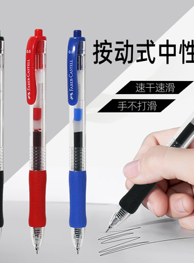 德国辉柏嘉中性笔0.5按动式速干顺滑好写中小学生练字考试刷题专用会议办公用笔黑色蓝色红色老师阅卷用