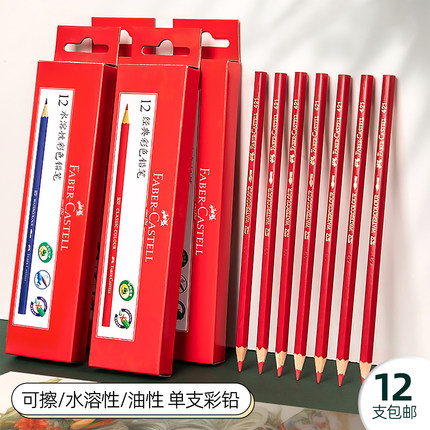 德国辉柏嘉水溶彩铅单色散装油性彩色铅笔金色美术绘画专用漫画笔彩铅单支补色可擦彩色铅笔