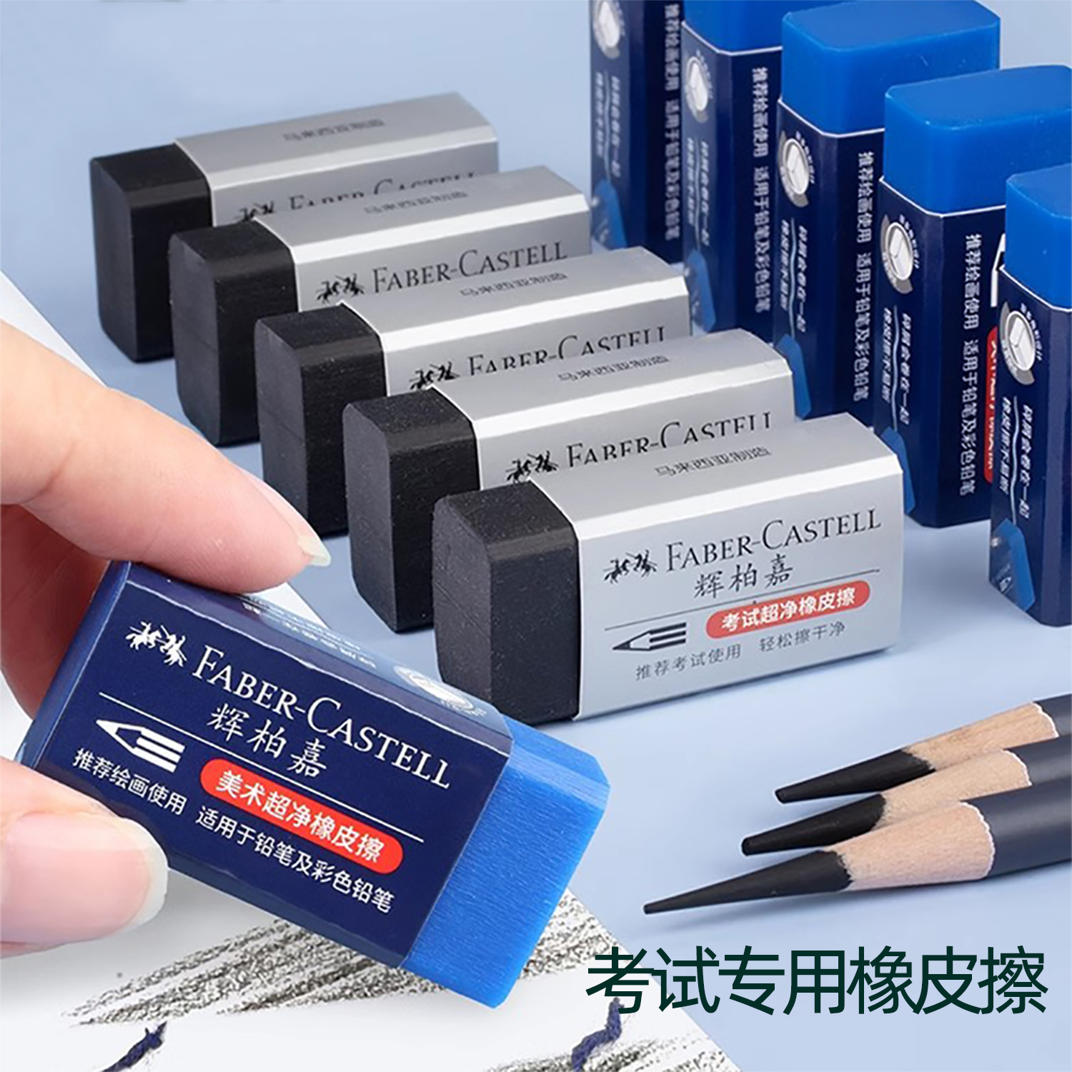 德国辉柏嘉彩铅专用橡皮擦美术生考试绘画专用无痕无屑超净高颜值