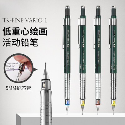 德国辉柏嘉金属TK-FINE VARIO自动0.3/0.5/0.7/1.0mm低重心美术生绘画专业绘图设计手绘工程活动铅笔原装进口