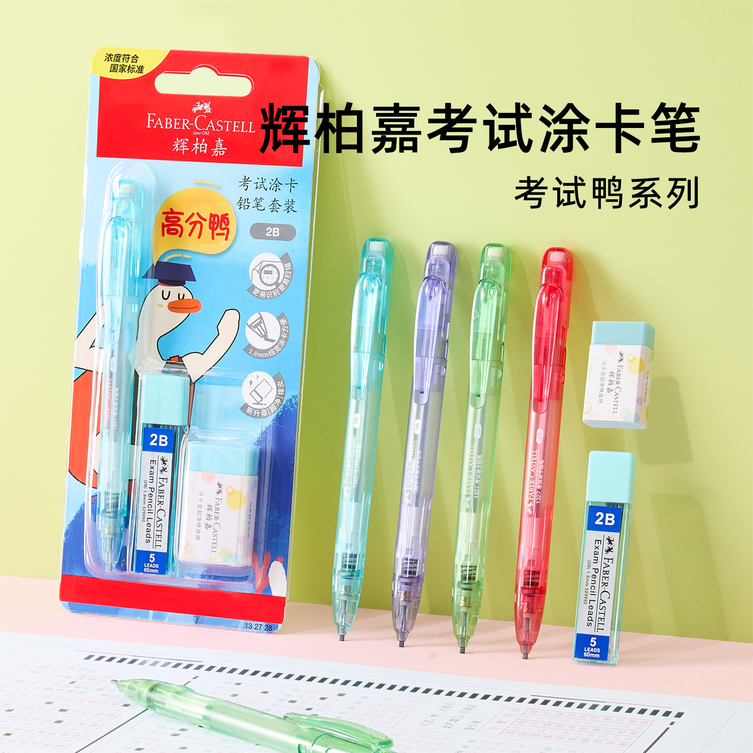 辉柏嘉自动涂卡铅笔中考高考文具