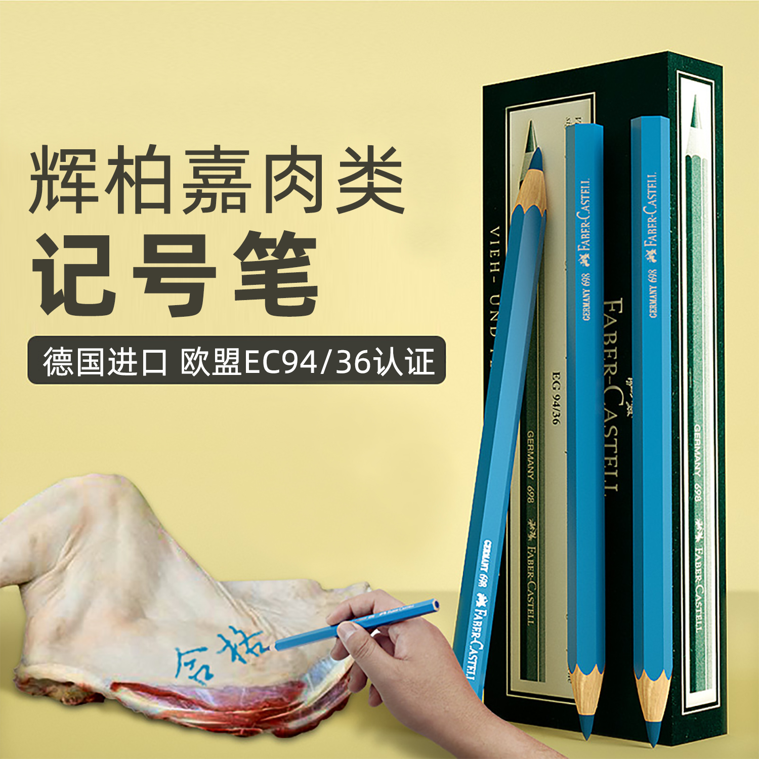 德国进口辉柏嘉698肉类专用记号笔防水防油猪羊牛鸭鸡肉标记笔蓝色水溶彩铅笔屠宰厂场专用笔彩色单只单色