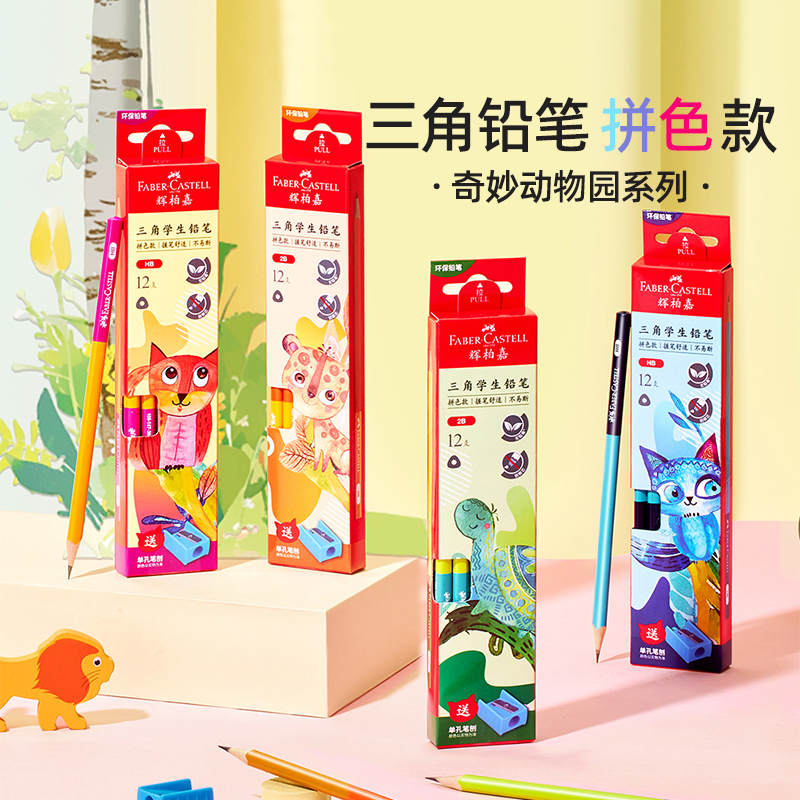 德国辉柏嘉2B铅笔HB三角原木笔杆小学生一二年级专用高颜值无毒不易断用恐龙独角兽系列考试专用文具书写绘画