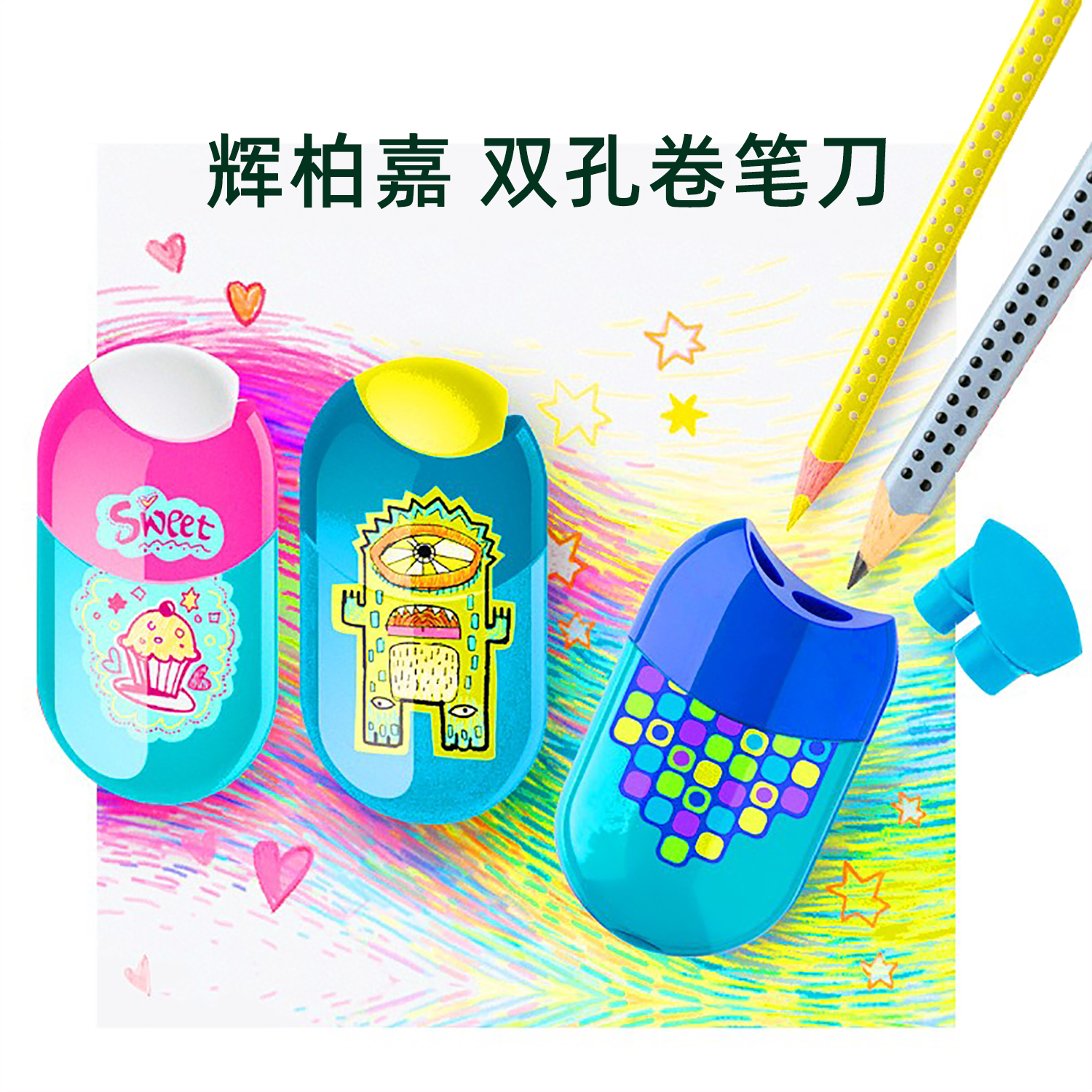 德国辉柏嘉削笔刀小巧可爱