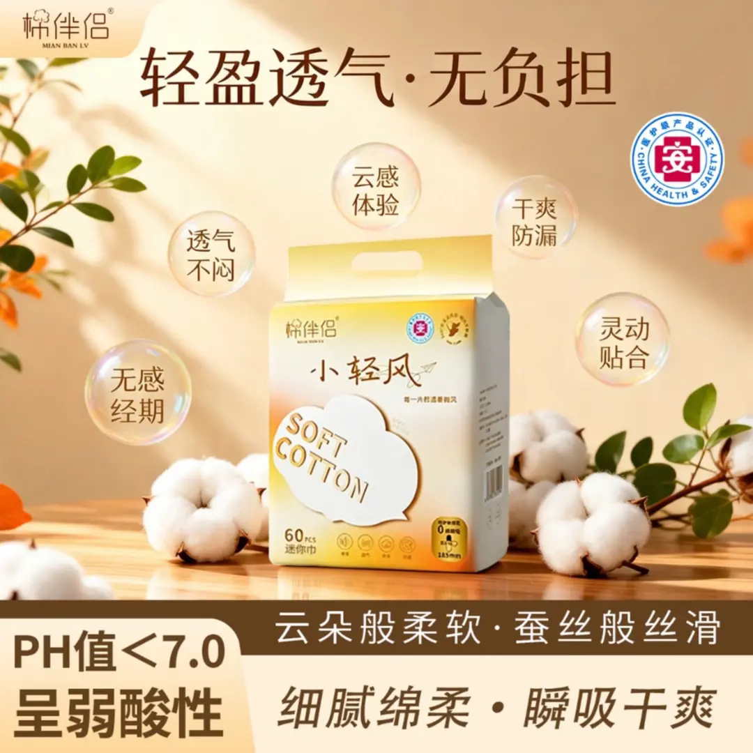 棉伴侣特护迷你卫生巾透气60片*2