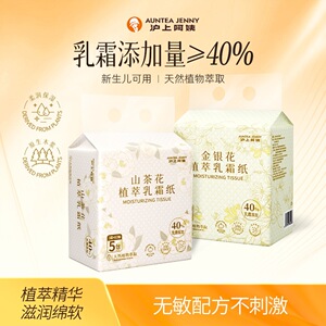 沪上阿姨金银花山茶花植萃乳霜纸