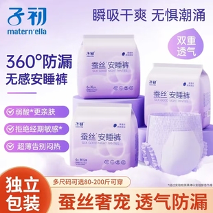 子初蚕丝安睡裤安心裤姨妈裤生理期防侧漏卫生一次性夜用卫生巾